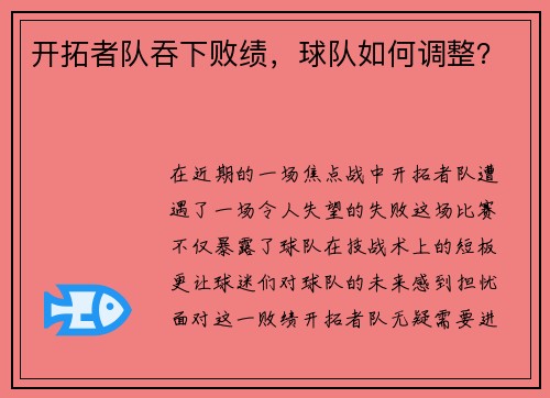 开拓者队吞下败绩，球队如何调整？