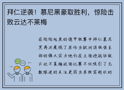 拜仁逆袭！慕尼黑豪取胜利，惊险击败云达不莱梅