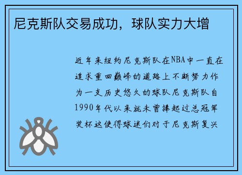 尼克斯队交易成功，球队实力大增