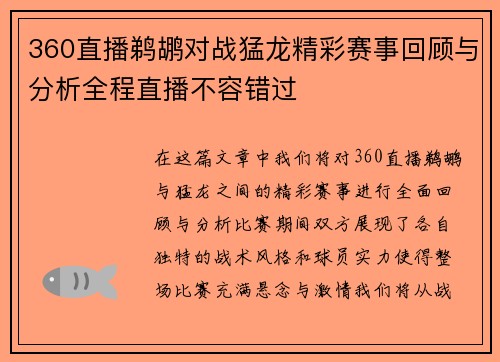 360直播鹈鹕对战猛龙精彩赛事回顾与分析全程直播不容错过