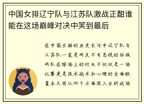 中国女排辽宁队与江苏队激战正酣谁能在这场巅峰对决中笑到最后