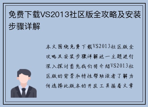 免费下载VS2013社区版全攻略及安装步骤详解