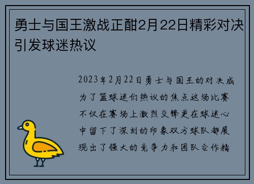勇士与国王激战正酣2月22日精彩对决引发球迷热议