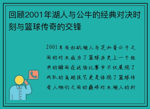回顾2001年湖人与公牛的经典对决时刻与篮球传奇的交锋