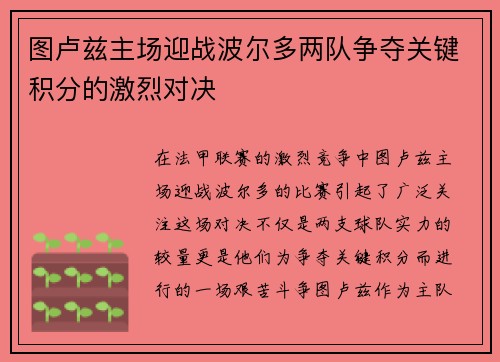 图卢兹主场迎战波尔多两队争夺关键积分的激烈对决