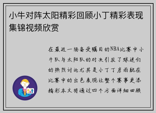 小牛对阵太阳精彩回顾小丁精彩表现集锦视频欣赏